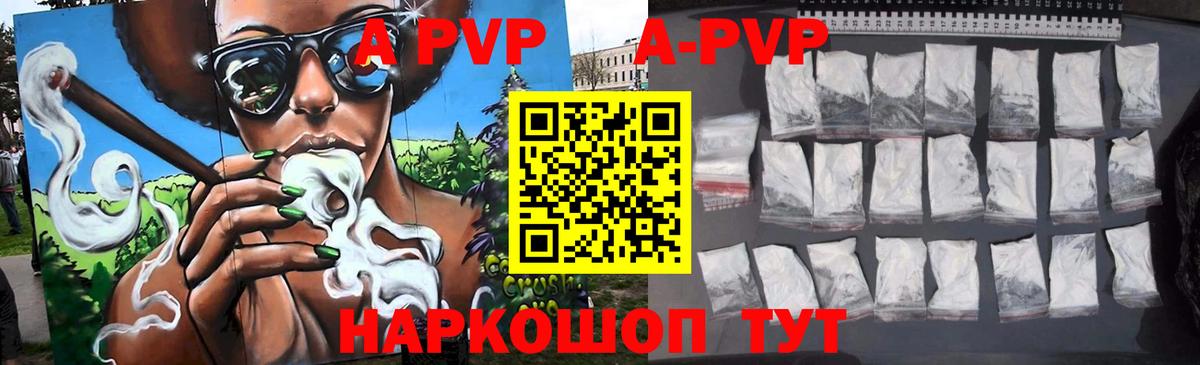 Alpha-PVP крисы CK  A PVP Соль  Рубцовск  Вход с VPN 