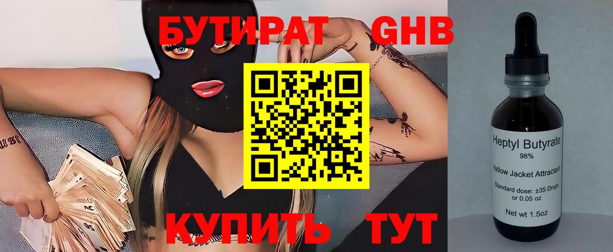 БУТИРАТ  Вход с VPN  Рубцовск  Бутират GHB 