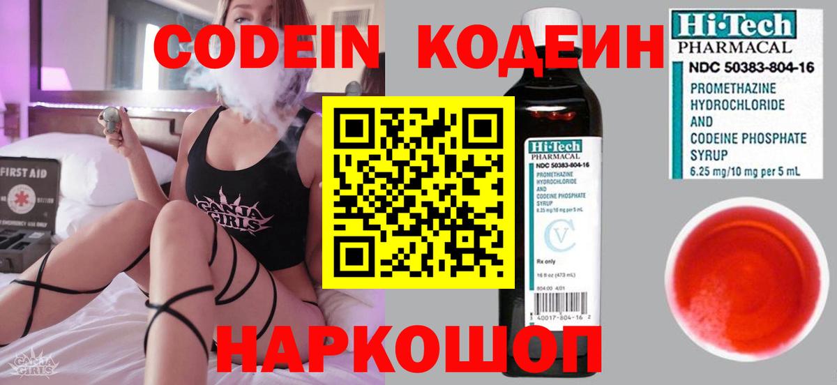 Рубцовск  Кодеиновый сироп Lean Purple Drank  Кодеиновый сироп Lean Purple Drank  Вход с VPN 