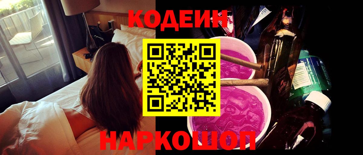 Кодеиновый сироп Lean напиток Lean (лин) Рубцовск