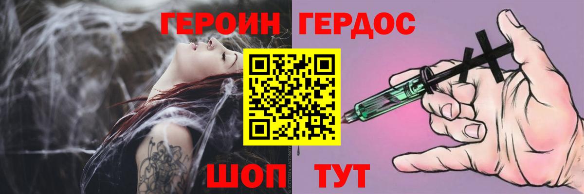 Героин VHQ  Вход с VPN  Героин  Рубцовск 