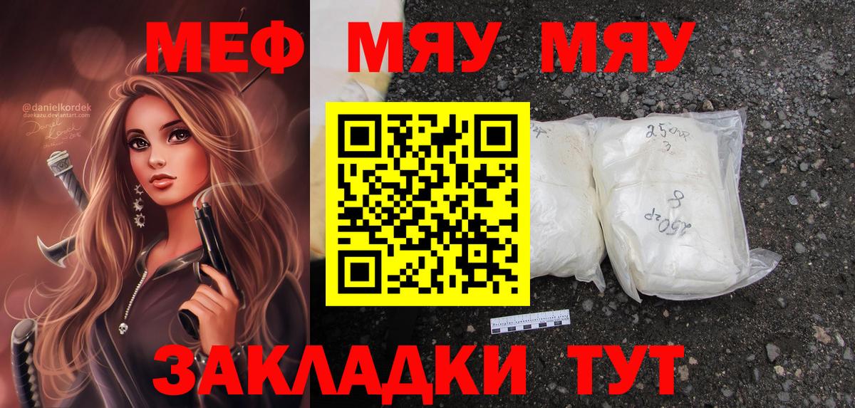 Мефедрон мука Рубцовск