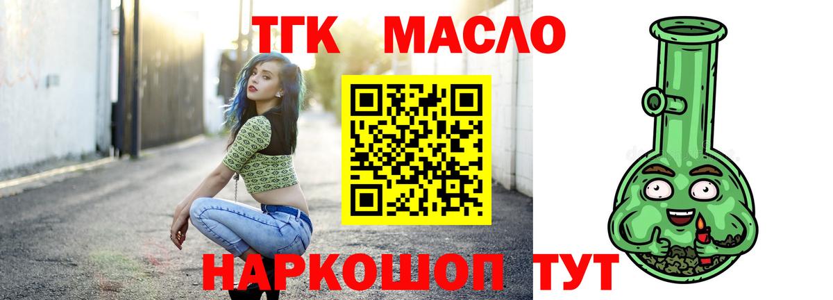 Рубцовск  Дистиллят ТГК вейп с тгк  купить наркотики цена  Вход с VPN  Дистиллят ТГК вейп с тгк 