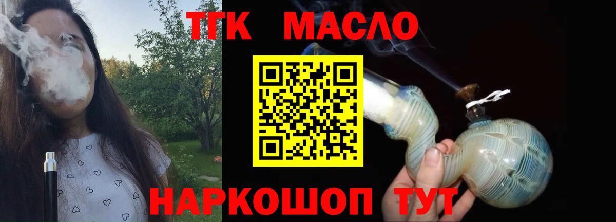 ТГК жижа Рубцовск